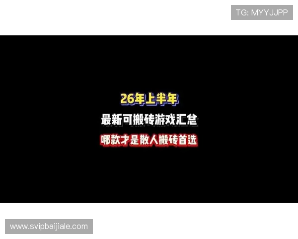 优质mg视讯游戏平台推荐2026年最受欢迎的游戏网站之一,打造娱乐新高度 优质mg视讯游戏平台推荐2026年最受欢迎的游戏网站之一,打造娱乐新高度